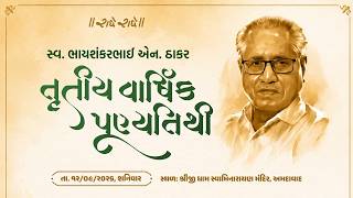 LIVE || TRUTIY PUNYA TITHI || SANTVANI 2026 | Devayat Khavad ......
