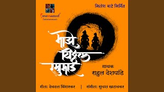 Maze Vitthal Rakhumai