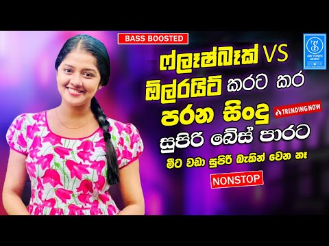 Best Sinhala Old Songs Band Nonstop | Sinhala Sindu | Best Sinhala Songs Collection | Sinhala Song