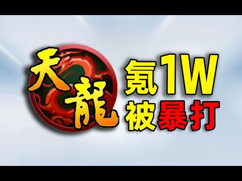 开局氪1万！挑战成为〖天龙八部〗第一大恶人！【合作:柏哥】#游戏#手游#SLG#RPG#单机游戏#童年游戏#games