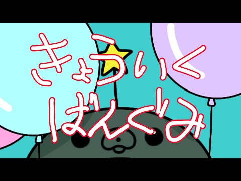 【描いて作って】きょういくばんぐみのテーマ / covered by にゃとりうむ 【歌ってみた】