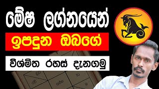Mesha rashiya | lagna palapala | kuja grahaya | lagna palapala 2022 | Gagana prathap