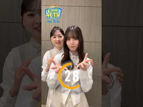 日向坂46秒告知チャレンジ〜ひなたの自由時間編〜