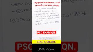 723. PSC Maths LGS EXAM Previous Qn. #competitivemaths #pscmathsclass #mathsquiz #pscmains #lgs2023