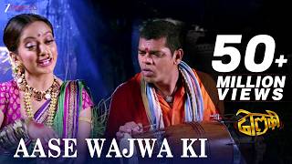 Aase Wajwa Ki | Dholki | Siddharth Jadhav, Manasi Naik & Lavani Mandali