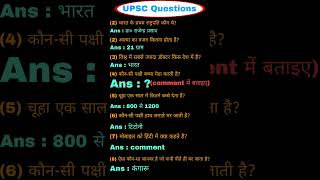 UPSC top 8 new questions #gk #civilserviceexam #2025exam #IAS exam #IPS exam #UPSC COURSE