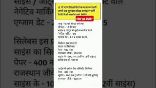 Lab Assistant New Vacancy 2025 | Lab Assistant Syllabus 2025 | Lab Assistant Bharti Rajasthan 2025