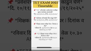 Tet exam timetable 2025 #tet2025 #timetable #exam #tet #pavitraportal #pavitraportalselectionlist