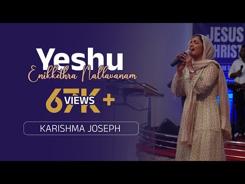 YESHU ENIKKETHRA NALLAVANAM | യേശു എനിക്കെത്ര നല്ലവനാം| KARISHMA JOSEPH| JERIN JOHNSON