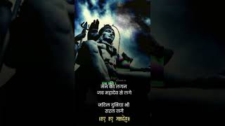 har har mahadev🙏🏻🙏🏻🙏🏻...#viral #mahadev #mahadevlover