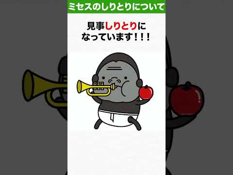 【ミセス】Mrs. GREEN APPLE のしりとり、これは偶然なのだろうか…？ #ミセス #mga #クスシキ #音楽 #邦ロック #mrs