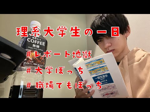 ぼっち大学生のテスト期間のリアルな一日【日常vlog】