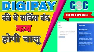 Digipay की ये सर्विस बंद हो गई | Digipay Big Service Close | CSC Digipay Service| CSC New Update