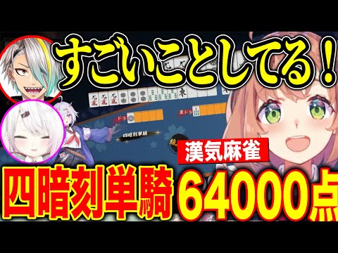 四暗刻単騎64000点アガリで漢気を出し切るほんひま関西元気保安協会の漢気麻雀【椎名唯華/本間ひまわり/歌衣メイカ/にじさんじ切り抜き】