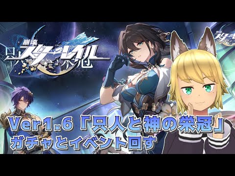 【6日遅れのあけおめ！ことよろ！】 狐峰ノラの「崩壊：スターレイル」 【個人勢/野良狐Vtuber】 #20