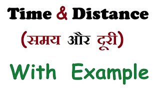 Time & Distance (समय और दूरी) |  Best Examples How to Solve Time & Distance  Questions | #math #Time