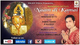 Naam Di Kamai | Maninder Bittu | Baba Balak Nath Ji Bhajan | EKJOT Films | Latest Bhajan 2019