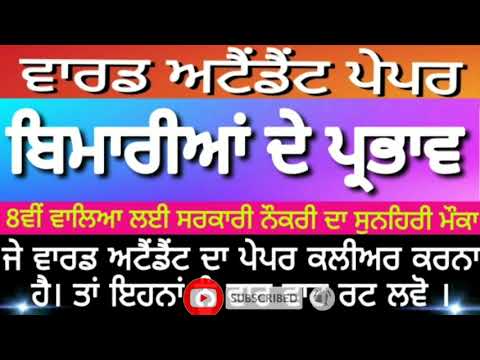 WARD ATTENDANT EXAM PREPARATION | WARD ATTENDANT SYLLABUS