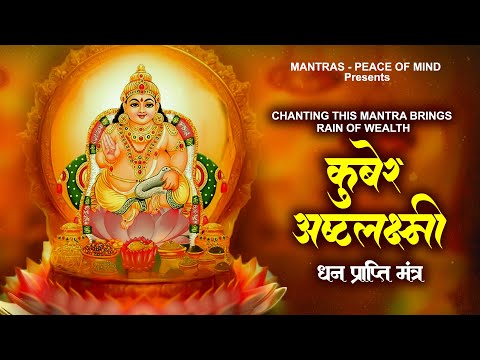 Chanting this mantra brings rain of Wealth : Kuber Ashtalakshmi Mantra | Diwali Mantra