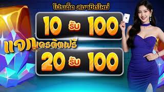 เครดิตฟรี 100 บาท กดรับเอง รวมเว็บ เครดิตฟรี ufa วอเลท pg slot in เครดิตฟรี