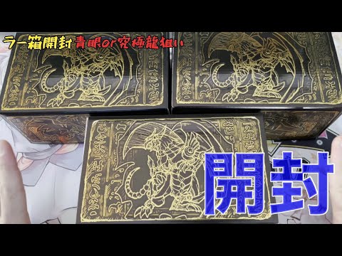 【遊戯王】激アツのラー箱開封結果！