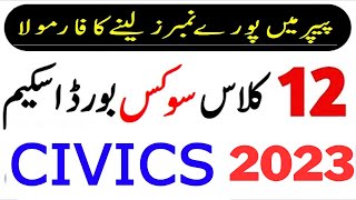 2nd Year Civics Paper Scheme 2023 - 12th Class Civics Paper Pattern 2023 - Civics Guess Paper