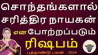 Rishabam  Rasi | ரிஷபம் | New Year Rasipalan 2024 | புத்தாண்டு ராசிபலன் | Jothidam | Aanmegam Today