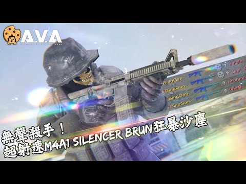 【4K / KR AVA】 Deadly Silence Rifle -  M4A1 Silencer Brun Review