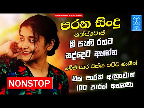 Old Sinhala Best Band Songs Nonstop | Sinhala Sindu | Best Sinhala Songs Collection | Sinhala Song