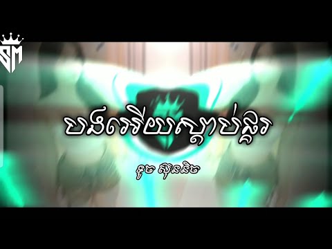 បងអើយស្ដាប់ផ្គរ - ទូច ស៊ុននិច Remix_2025 DJ THAN ចង្វាក់រាំដើរ Khmer Remix 2025