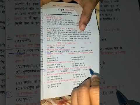 Sanskrit objective Question class 10th #viralshortvideo #vviobjective