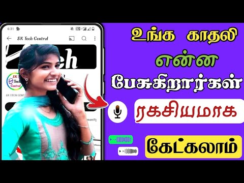 How to secret call recorder | How to check mobile voice call recorder | Awareness - Sk mobile tech