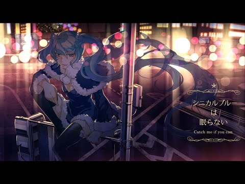 【クリスマスに】シニカルブルーは眠らない / covered by にゃとりうむ 【歌ってみた】