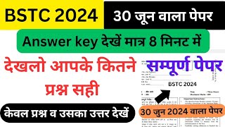 BSTC ANSWER KEY | BSTC ANSWER KEY 2024 | BSTC PAPER SOLUTION 2024 | BSTC पेपर हल 2024