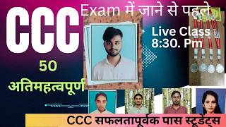 CCC April-May 2026 exam | Top 50 important MCQ 2026 | CCC Exam Preparation | CCC Computer Course