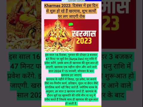 खरमास कब से कब तक है 2023 || Kharmas Kab Se Shuru Hai 2023 || #kharmas kab se lag raha hai #shorts