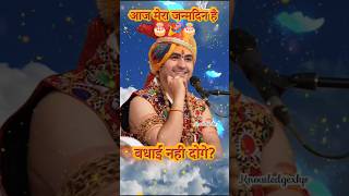 पूज्य गुरुदेव जी Happy Birthday To You 🎂🎉🙏 | #shorts #bageshwardhamsarkar #happybirthday #bageshwar