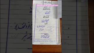 #paperpresentationtips #paper2025#matric#boardtopper#boardexam #toppers #board ka topper ka paper ..
