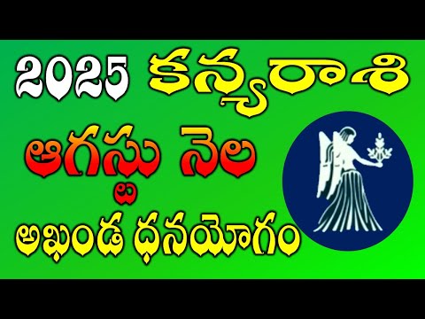 Kanya Rasi AUGUST Month 2025 Rasi Phalalu | Rasi Phalalu Kanya Rashi |AUGUST 2025 Rashifal