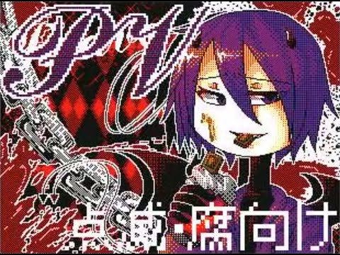【うごメモ3DS】腐れ外道とチョコレゐト PV 腐表現注意【棒人間】