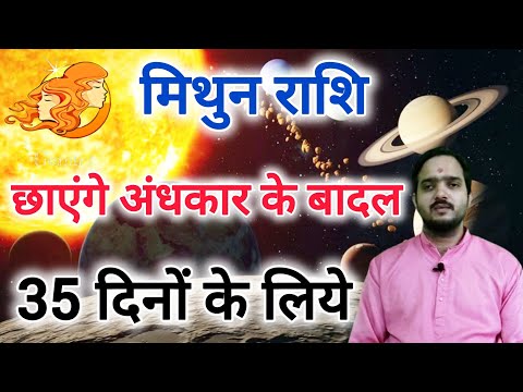 मिथुन राशि 23 फरवरी "छाएंगे अंधकार के बादल " Mithun Rashi Rashifal , Gemini Horoscope