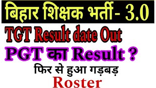 BPSC TRE 3.0 Latest News ( 9-10 Result, 11-12 Result ) cut off