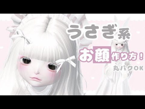 ZEPETO【ゼペット】兎ケモフェ・お顔の作り方🐰顔真似OK【제페토】Pretty Zepeto Face Tutorial Girl Tutorial