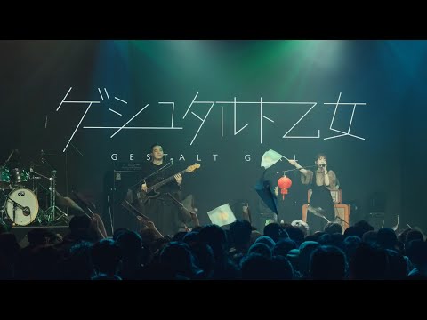 ゲシュタルト乙女「Nice to 密 you.」（Live at 大港開唱 Megaport Festival 2024.3.30）