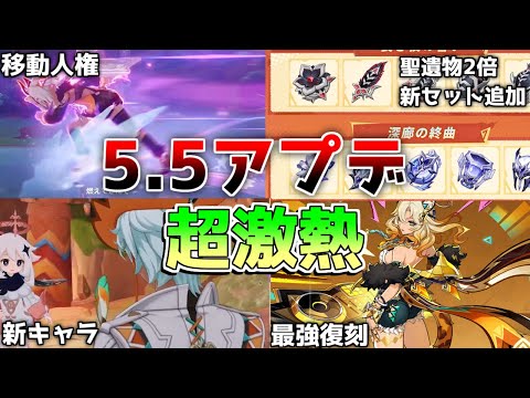 【原神コード】5.5アプデにてスカーク実装示唆!?新聖遺物の性能が謎すぎる！ヴァレサ/イアンサ性能判明！【無課金初心者】【解説攻略】フリーナ/リオセスリ/螺旋12層　イファ　声優　森久保祥太郎