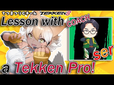 【TEKKEN 8】Tekken Coaching from Pro, ser! Get Ready for てつまつり!【#Coyote / #KemoV】#tekken #鉄拳8