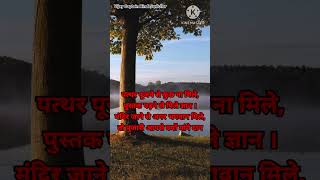 #schoolthoughts #hindithoughts #thought