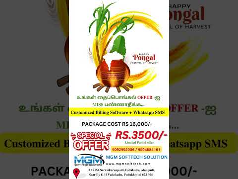 Billing Software அதிரடி பொங்கல் Offer விலையில் #billingsoftware #shorts #youtubeshort