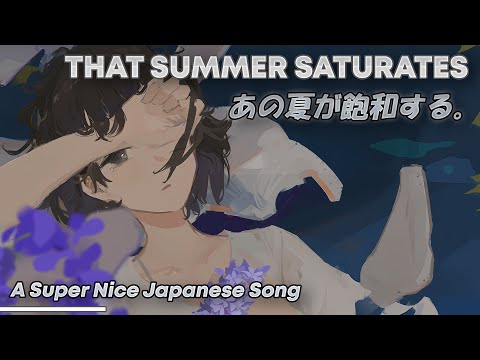 Japanese Song You Should Hear — あの夏が飽和する。/ That Summer Saturates | Lyrics English
