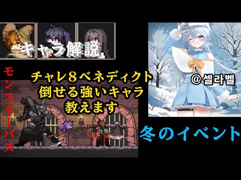 【ダンスラ】まだやってなかった3キャラ解説と今強いキャラ達、冬限定イベント【ダンジョンスラッシャー】